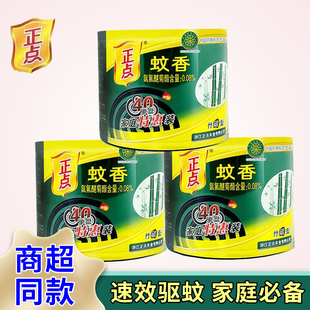 正点蚊香天然竹炭型大桶40盘蚊香家庭特惠装卧室无毒蚊香批发