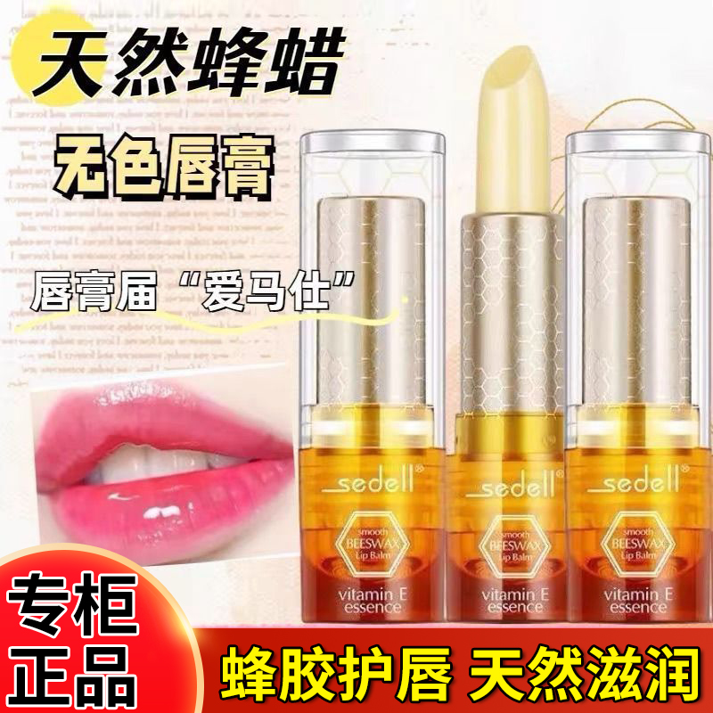 诗黛尔天然蜂胶润唇膏唇膏保湿补水无色干裂滋润淡化唇纹学生7707