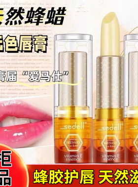 诗黛尔天然蜂胶润唇膏唇膏保湿补水无色干裂滋润淡化唇纹学生7707