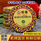 李字牌蚊香檀香型家用室内驱蚊灭蚊驱蚊虫蚊香持久淡香细圈细香