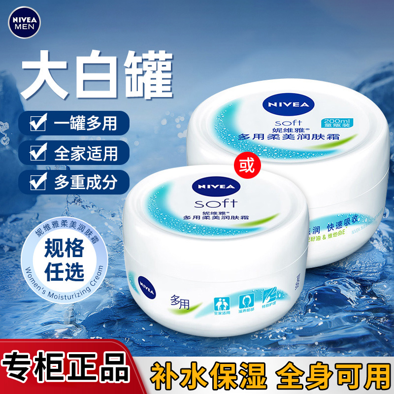 妮维雅面霜女润肤乳柔美润肤霜旅行装擦脸油补水保湿滋润身体乳男