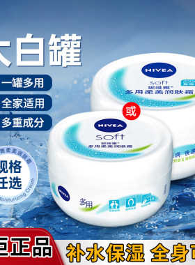妮维雅面霜女润肤乳柔美润肤霜旅行装擦脸油补水保湿滋润身体乳男