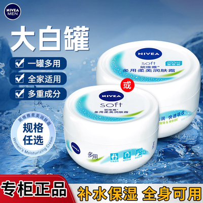 妮维雅面霜女润肤乳柔美润肤霜旅行装擦脸油补水保湿滋润身体乳男