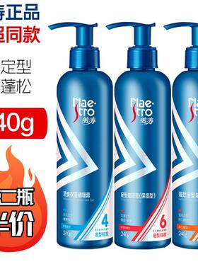 美涛定型啫喱膏240g男女强力持久头发造型清爽保湿8星加强