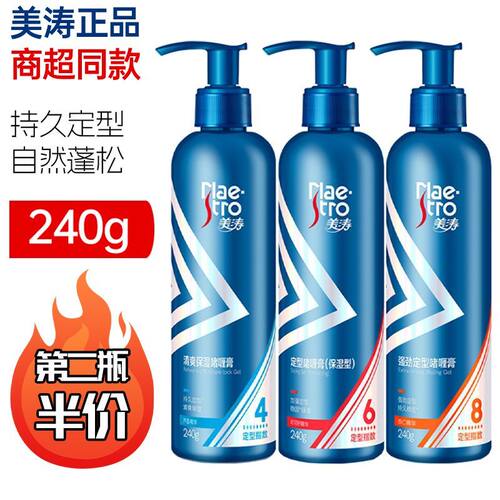 美涛定型啫喱膏240g男女强力持久头发造型清爽保湿8星加强