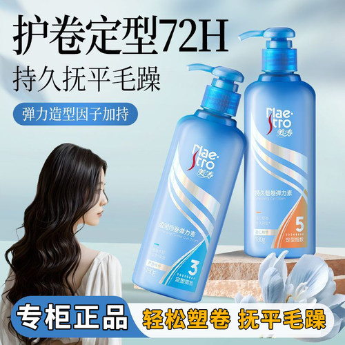 美涛弹力素卷发保湿定型造型啫喱烫发后护发素防毛躁精华素男女