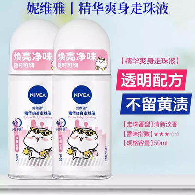 妮维雅精华爽身走珠液腋下留香干爽抑汗香体滋润提亮滚珠