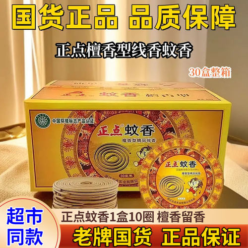 正点檀香蚊香盘托盘室内家用驱蚊香薰厕所用卫生间去味驱蚊