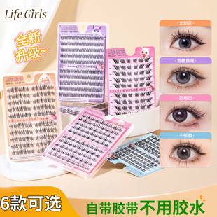 Life Girls上假睫毛纯欲风立体网红鱼尾懒人三部曲女团狐系太阳花