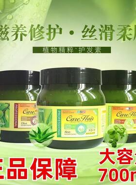 橄榄顺滑倒膜焗油膏发膜免蒸营养精油修复染烫头发护发素700g正品