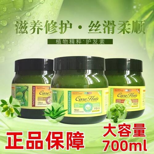橄榄顺滑倒膜焗油膏发膜免蒸营养精油修复染烫头发护发素700g正品