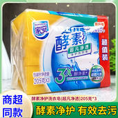 家安酵素净护洗衣皂超凡净透去除顽固污渍透明皂百合除菌实惠装