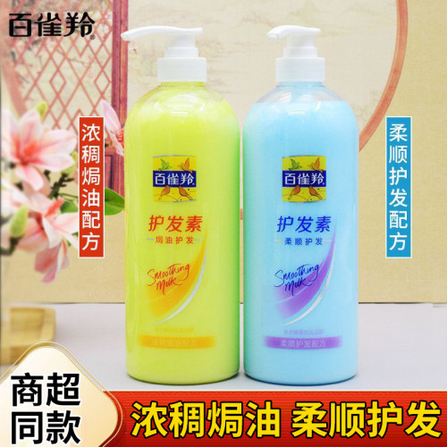百雀羚护发素焗油护发1000ml丝滑柔软顺滑改善干枯毛燥水解蚕丝女