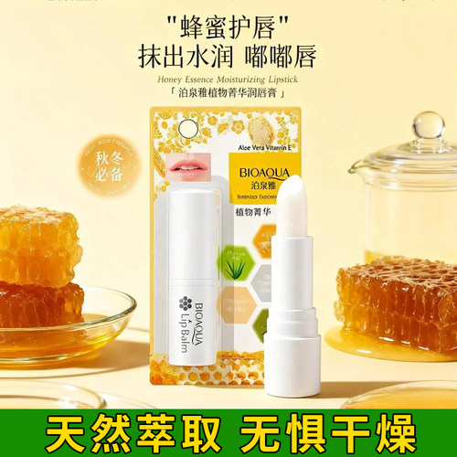 泊泉雅蜂蜜植物润唇膏保湿补水防干裂润泽换靓美唇润唇膏口红正品