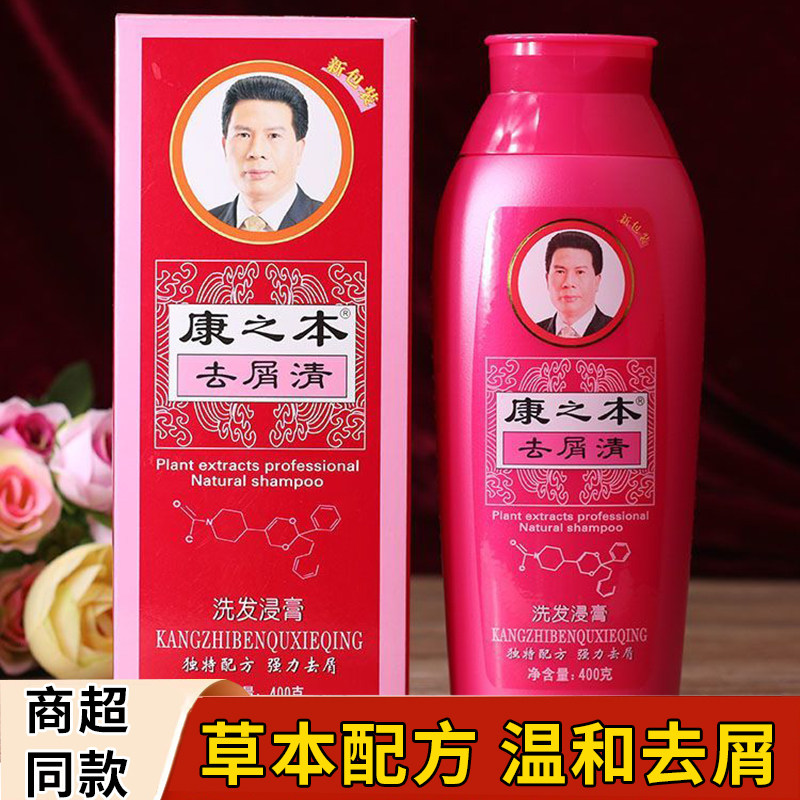 康之本去屑止痒洗发水清爽控油洗发浸膏洗头膏温和草本配方正品