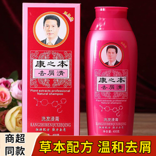 康之本去屑止痒洗发水清爽控油洗发浸膏洗头膏温和草本配方正品