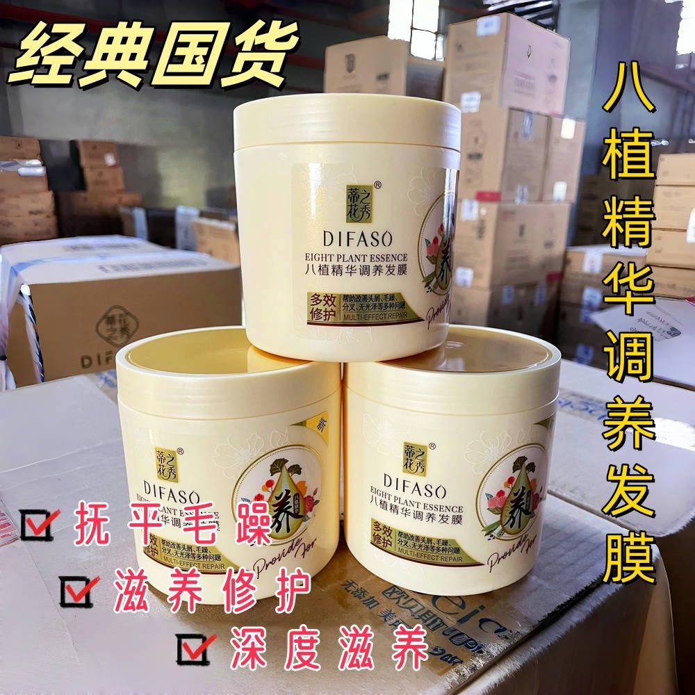 蒂花之秀八植精华调养焗油膏多效修复免蒸发膜烫染护理干枯毛燥F
