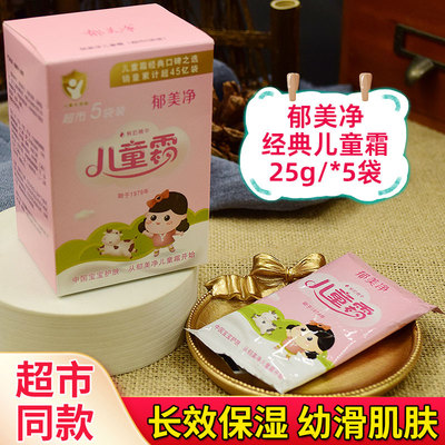 郁美净儿童霜宝宝老牌子霜鲜奶身体乳保湿滋润补水润肤乳护肤