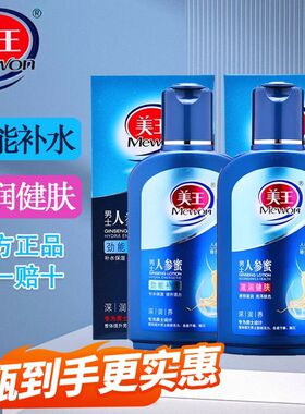 美王男士人参蜜补水保湿滋润控油男士面霜乳液SOD蜜缓解干燥