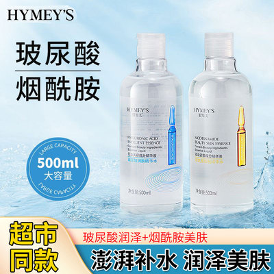 形象美玻尿酸烟酰胺爽肤水精华水500ml补水保湿收缩毛孔大安瓶