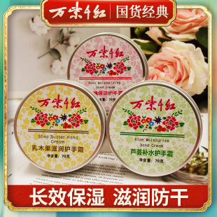 铁盒护手霜润肤脂芦荟乳木果滋润保湿 万紫千红 防干裂老牌老国货