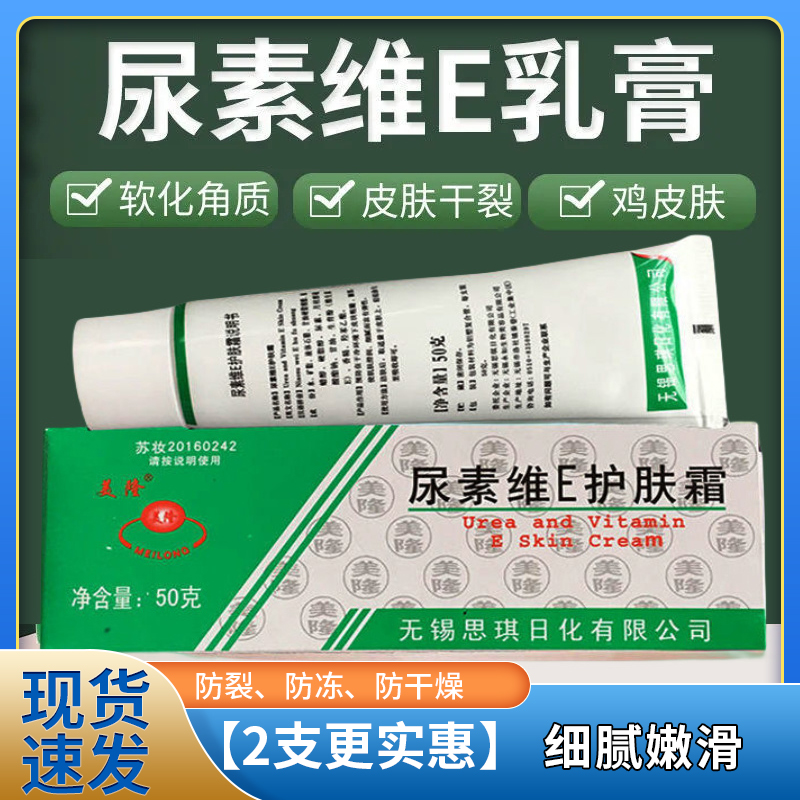 尿素保湿补水防干裂护肤霜