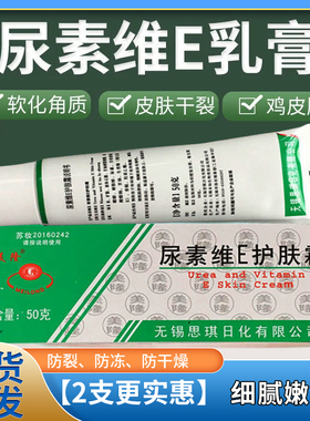 【3盒10元】美隆 尿素维E软膏护肤霜保湿补水润肤防干裂ve乳膏