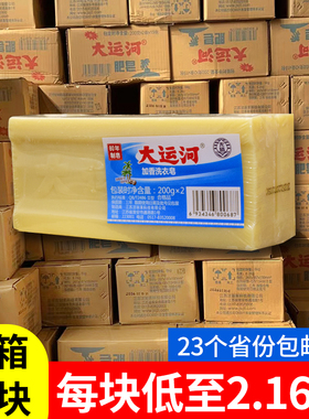 【整箱30块】大运河肥皂家用去污超强洗衣皂肥内衣皂无磷不伤手