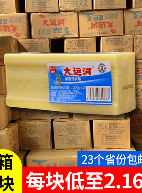 大运河洗衣皂【整箱】包邮不伤手