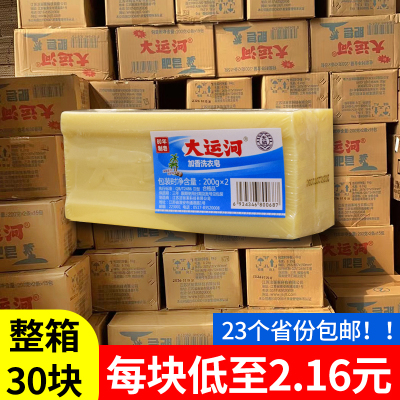 大运河洗衣皂【整箱】包邮不伤手