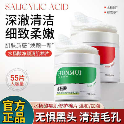 韩伦美羽水杨酸棉片男女学生淡化痘印去闭口粉刺黑头清洁毛孔