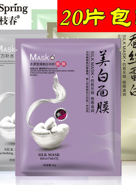 一枝春美白补水控油祛痘面膜
