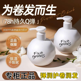 韩方五谷氨基酸弹力素300ml女士卷发保湿定型防毛躁精华烫后护发