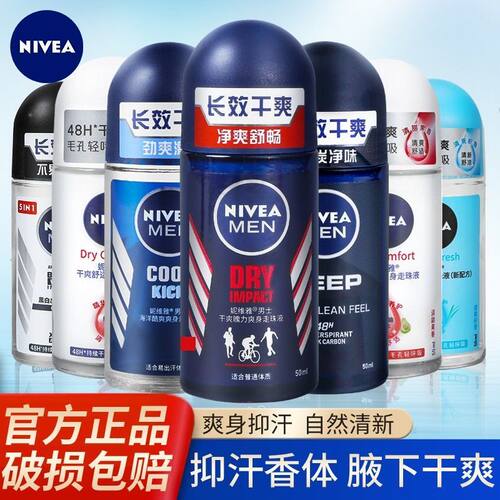 妮维雅走珠液男女抑汗露腋下持久香体滚珠干爽抑汗淡香