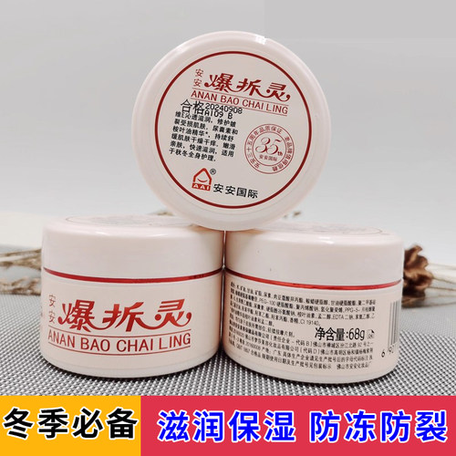 安安爆拆灵防裂防冻护手霜滋润保湿补水手足干裂脚后跟正品牌润肤