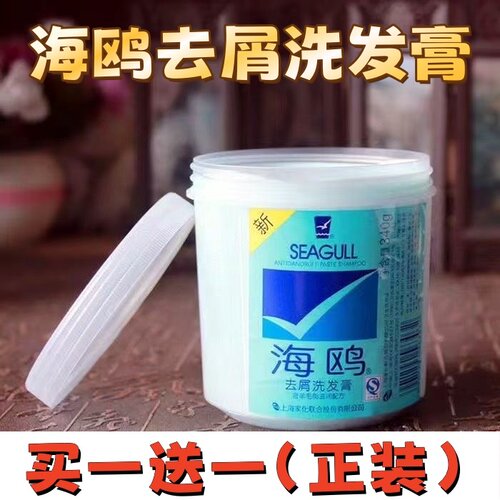 买一送一老牌国货海鸥洗发膏清爽控油蓬松去屑止痒无硅油正品批F
