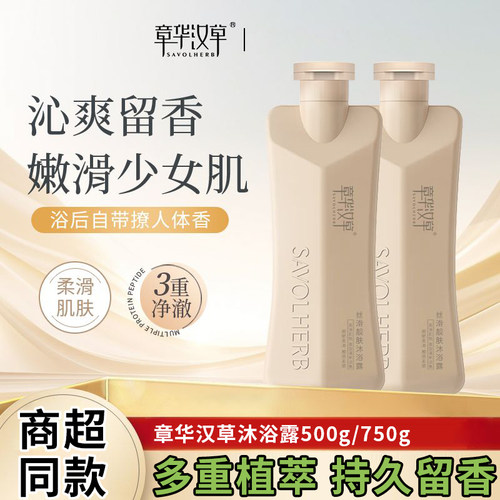 章华汉草冰爽净澈丝滑靓肤沐浴露持久留香淡雅清香滋润保湿正品