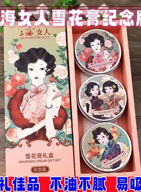 上海女人雪花膏礼盒面霜80g*3盒装保湿滋润国货护肤品经典纪念版