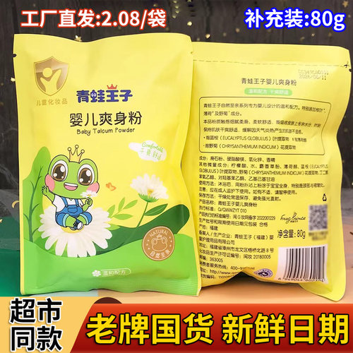 青蛙王子儿童爽身粉男女宝宝祛痱子粉干爽吸汗清凉热痱粉