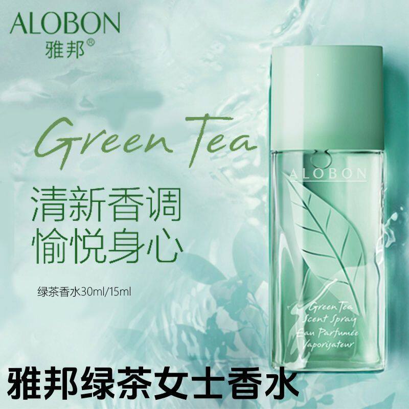 雅邦绿茶女士香水30ml清新活力淡香高雅留香学生少女香氛GreenTea图片