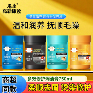 名臣高新康效焗油膏护发素胶原蛋白染烫顺滑柔顺补水发膜免蒸大瓶