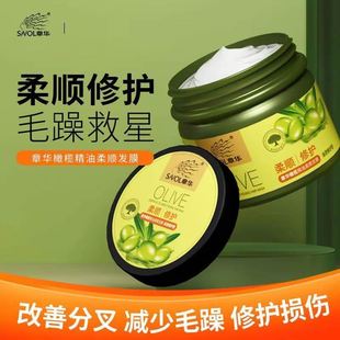 章华橄榄精油柔顺润泽发膜养发滋养护发素染烫修护500ml
