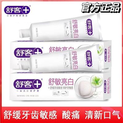 舒客正品舒敏亮舒克牙膏120g清新护龈舒缓敏感牙齿学生薄荷口气