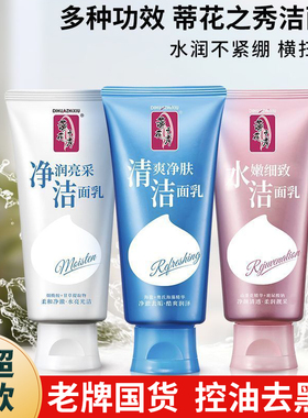 蒂花之秀洗面奶120g补水细致保湿清爽泡沫控油温和清洁水润洁面乳