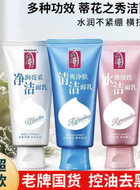 蒂花之秀洗面奶120g补水细致保湿清爽泡沫控油温和清洁水润洁面乳