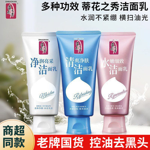 蒂花之秀洗面奶120g补水细致保湿清爽泡沫控油温和清洁水润洁面乳