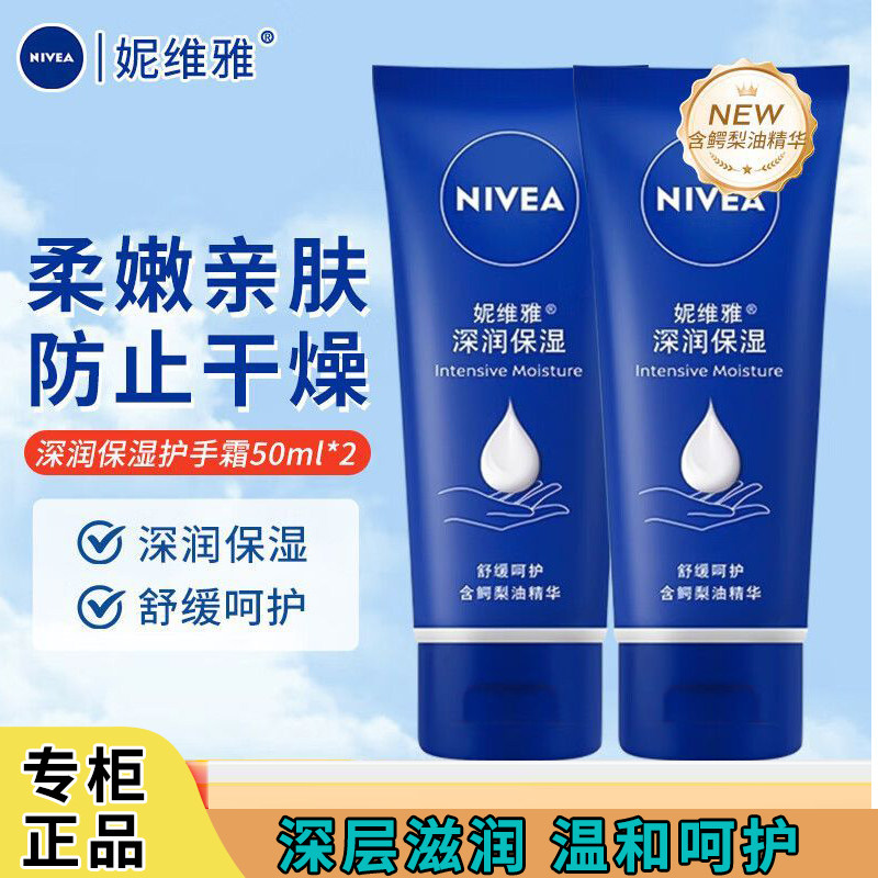 妮维雅护手霜女补水保湿滋润嫩白防干裂淡化手纹手霜不油腻滑嫩