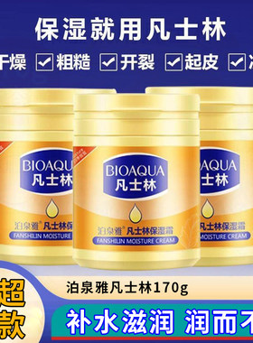泊泉雅凡士林保湿霜面霜护手霜男女秋冬脸部补水防冻防干裂不油腻
