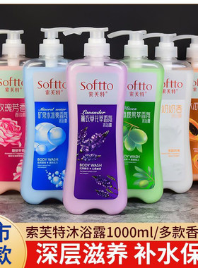 索芙特沐浴露精油留香男女士