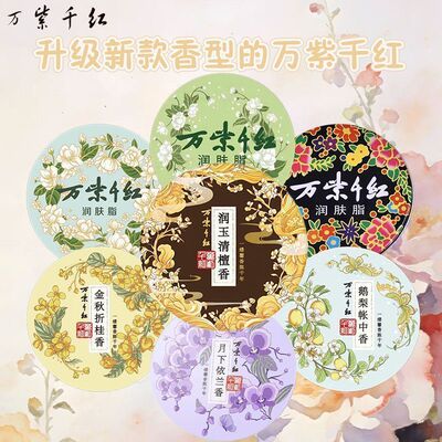 万紫千红润肤脂护手霜铁盒雪花膏男女秋冬季滋润防干裂防冻润肤霜
